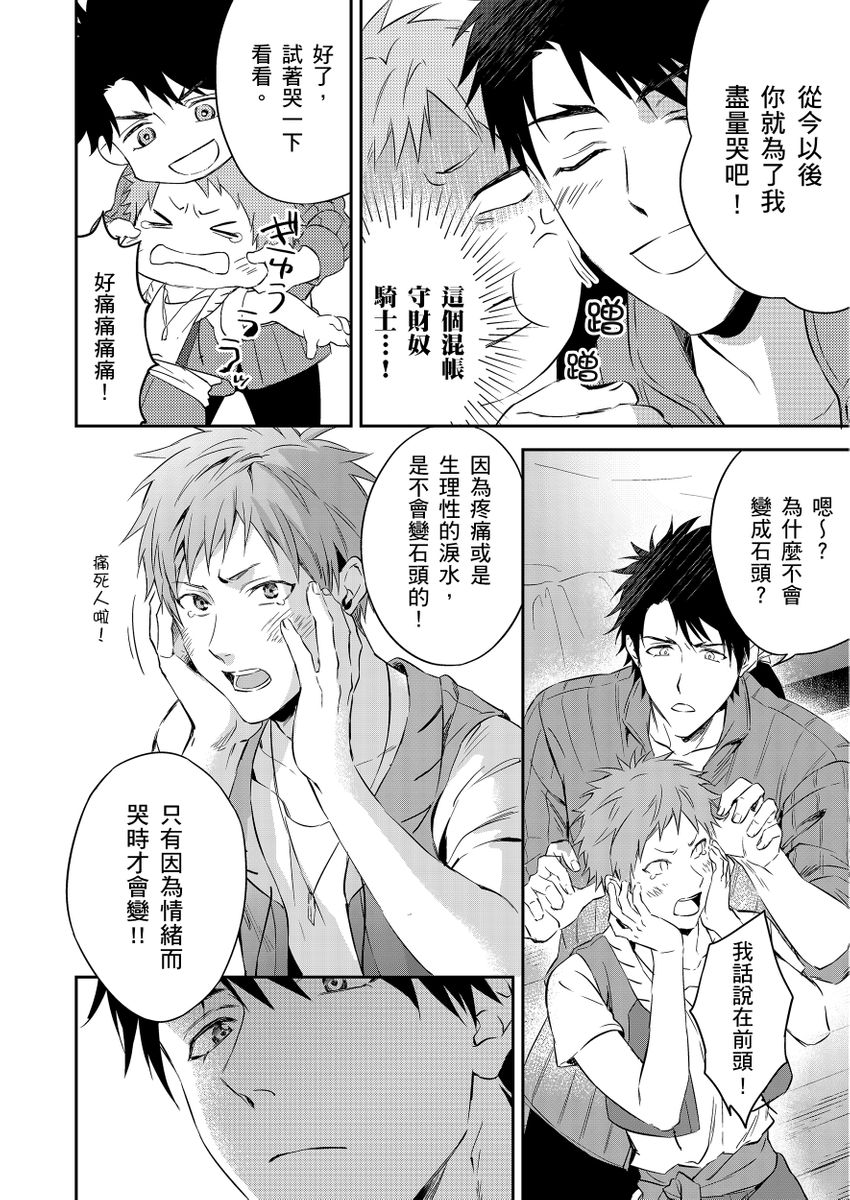 滝沢晴、 おおきいき 守銭奴骑士が俺を泣かせようとしています 第116话 中国翻訳 无修正 DL版-第1章-图片28