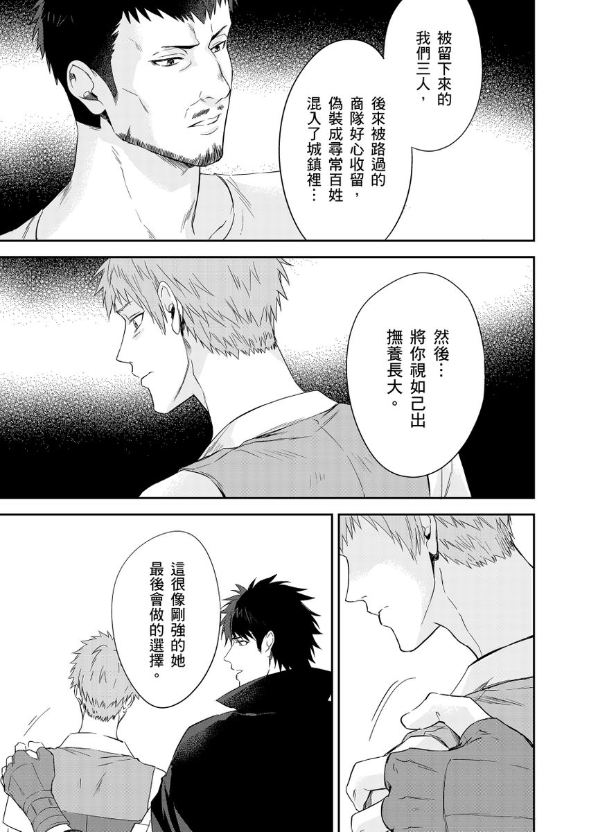 滝沢晴、 おおきいき 守銭奴骑士が俺を泣かせようとしています 第116话 中国翻訳 无修正 DL版-第1章-图片280