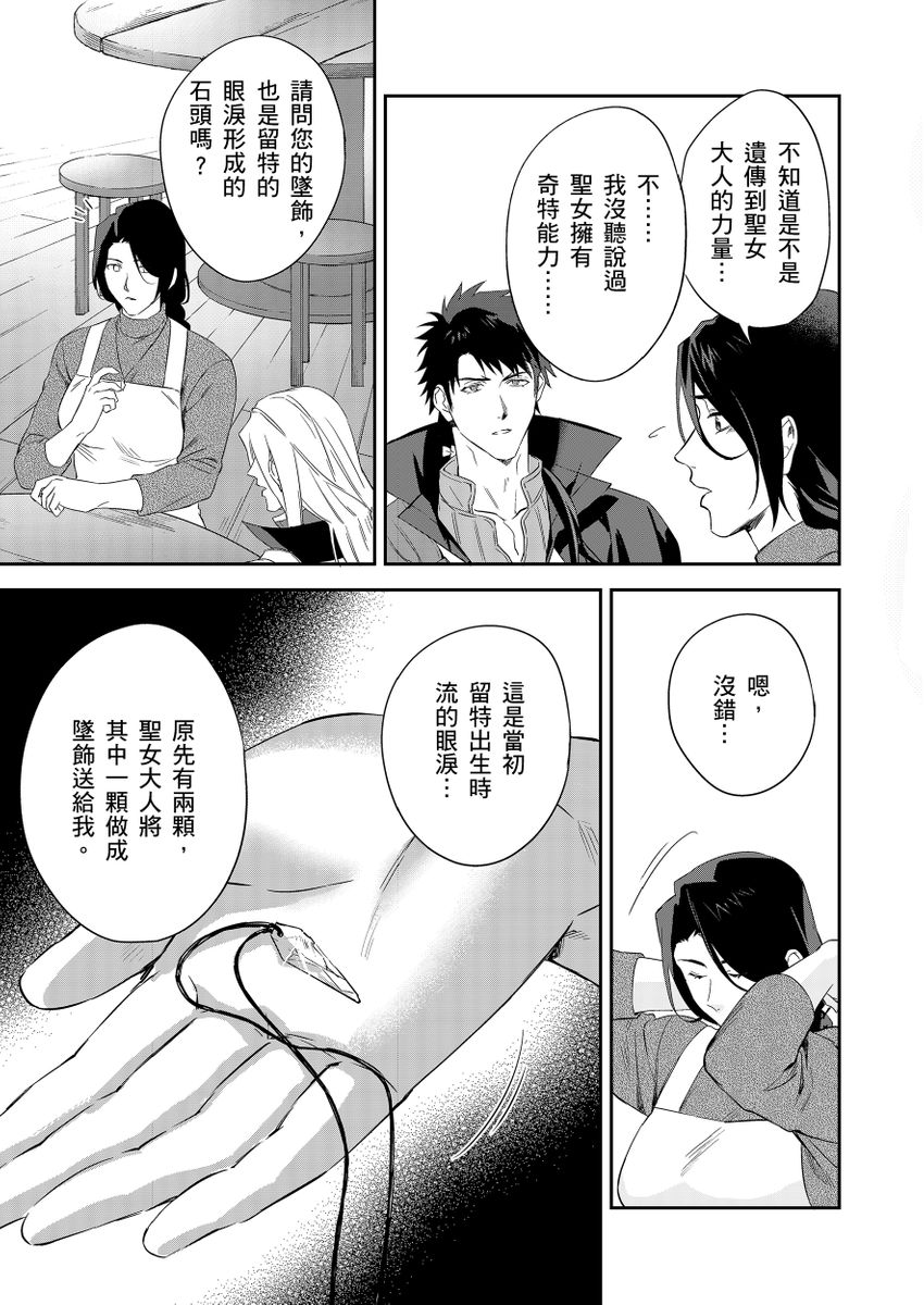 滝沢晴、 おおきいき 守銭奴骑士が俺を泣かせようとしています 第116话 中国翻訳 无修正 DL版-第1章-图片284