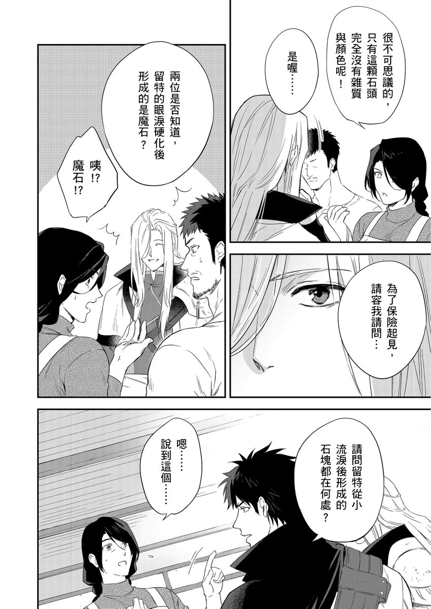 滝沢晴、 おおきいき 守銭奴骑士が俺を泣かせようとしています 第116话 中国翻訳 无修正 DL版-第1章-图片285