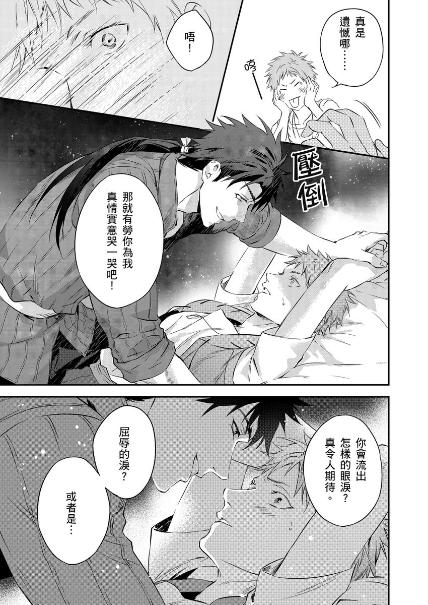 滝沢晴、 おおきいき 守銭奴骑士が俺を泣かせようとしています 第116话 中国翻訳 无修正 DL版-第1章-图片29