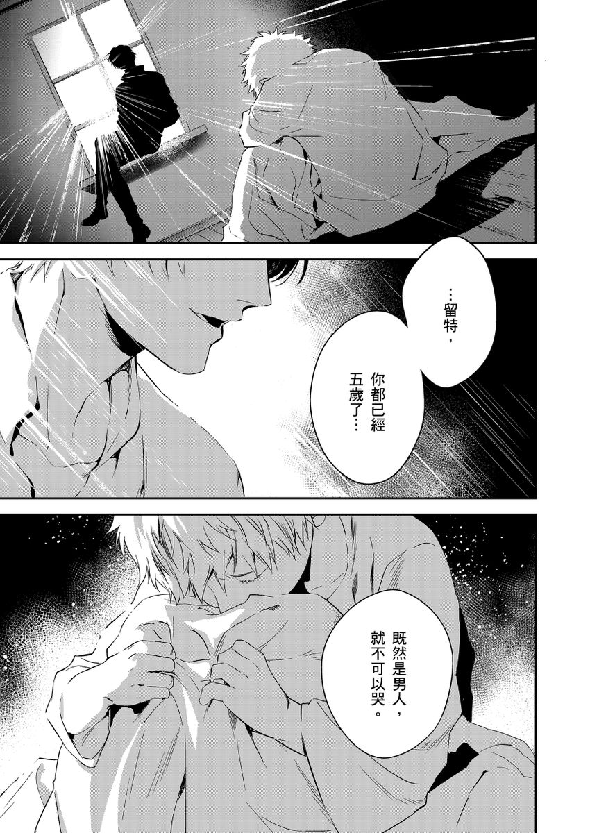 滝沢晴、 おおきいき 守銭奴骑士が俺を泣かせようとしています 第116话 中国翻訳 无修正 DL版-第1章-图片3