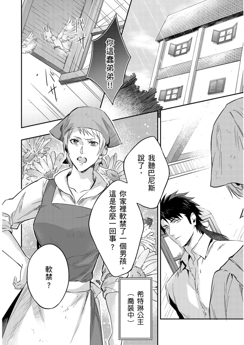 滝沢晴、 おおきいき 守銭奴骑士が俺を泣かせようとしています 第116话 中国翻訳 无修正 DL版-第1章-图片301