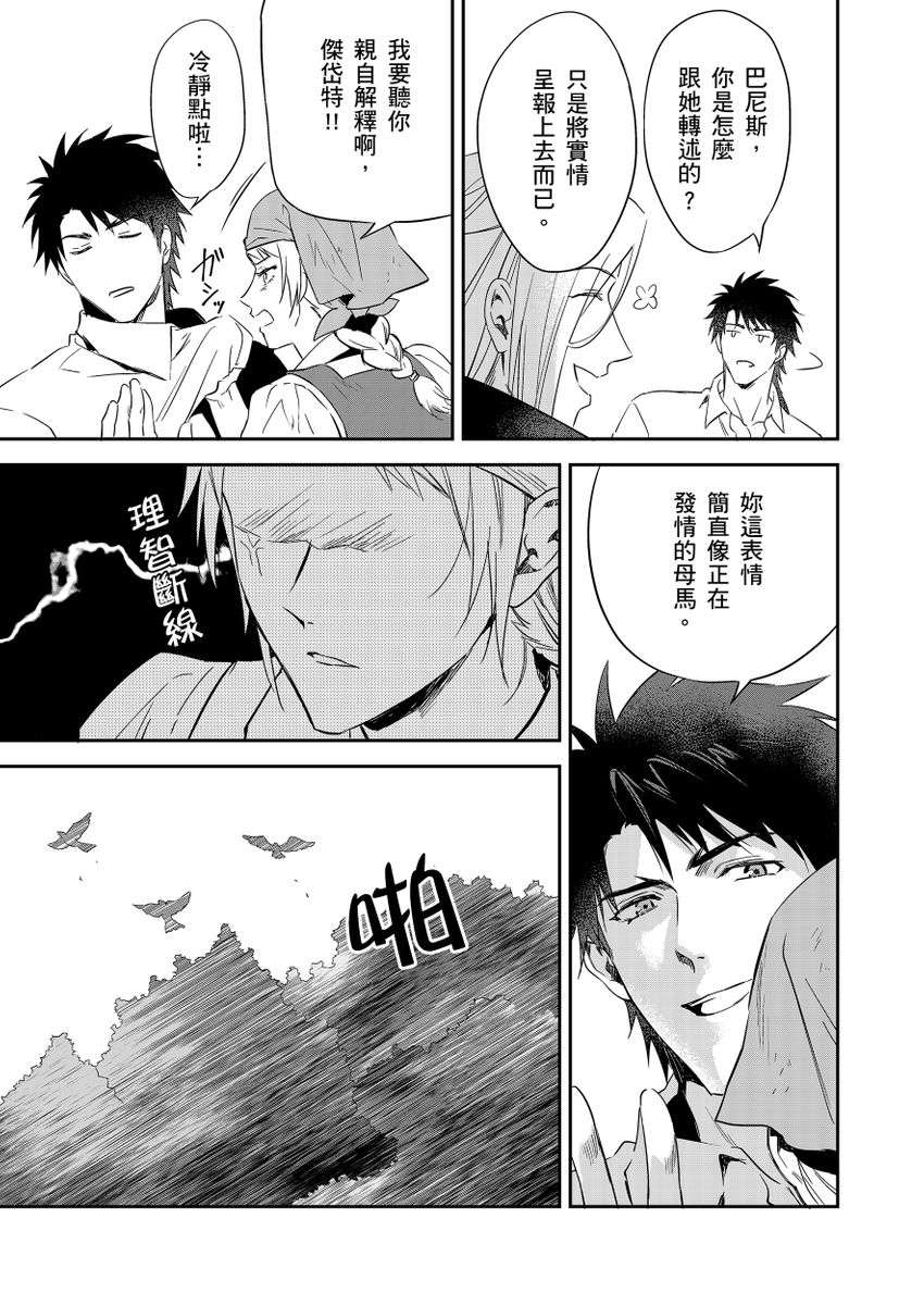 滝沢晴、 おおきいき 守銭奴骑士が俺を泣かせようとしています 第116话 中国翻訳 无修正 DL版-第1章-图片302
