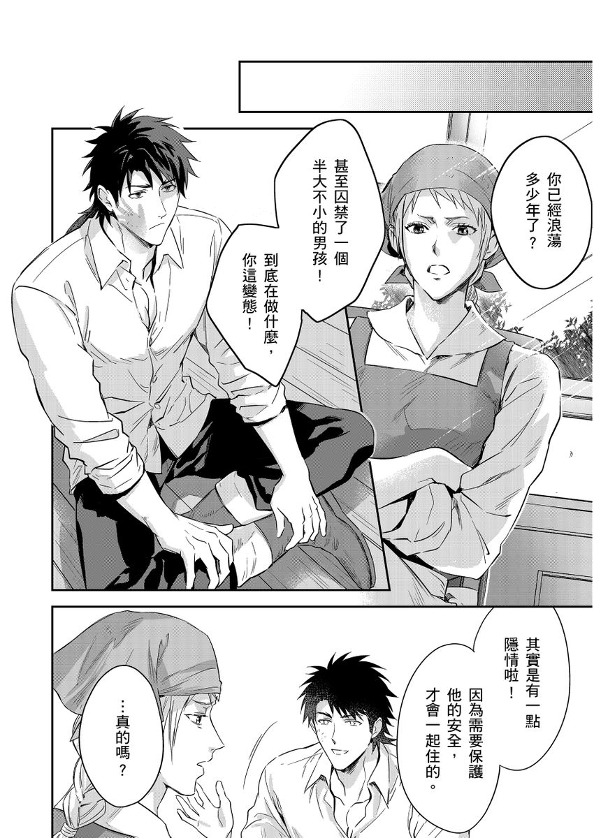滝沢晴、 おおきいき 守銭奴骑士が俺を泣かせようとしています 第116话 中国翻訳 无修正 DL版-第1章-图片303