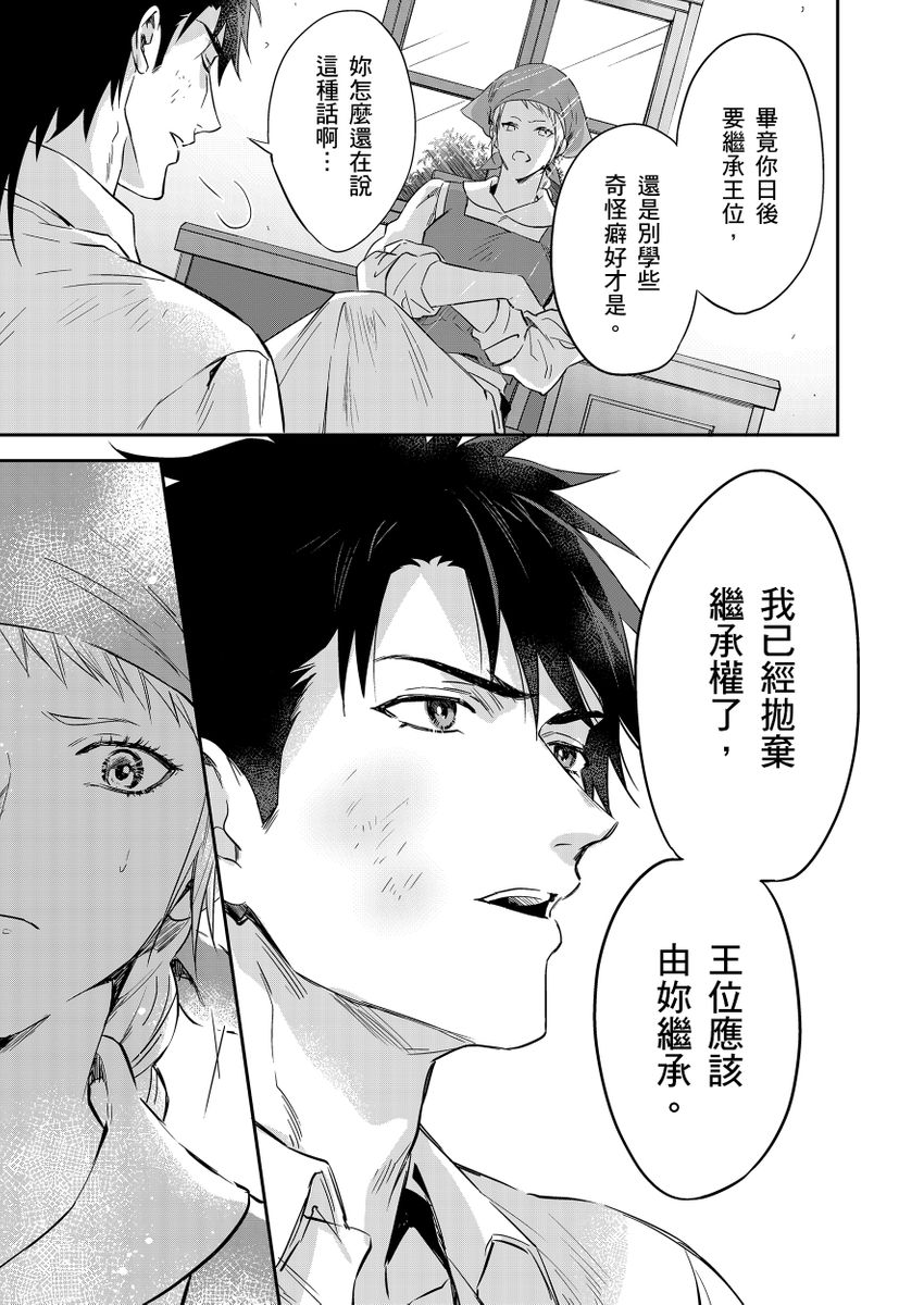 滝沢晴、 おおきいき 守銭奴骑士が俺を泣かせようとしています 第116话 中国翻訳 无修正 DL版-第1章-图片304