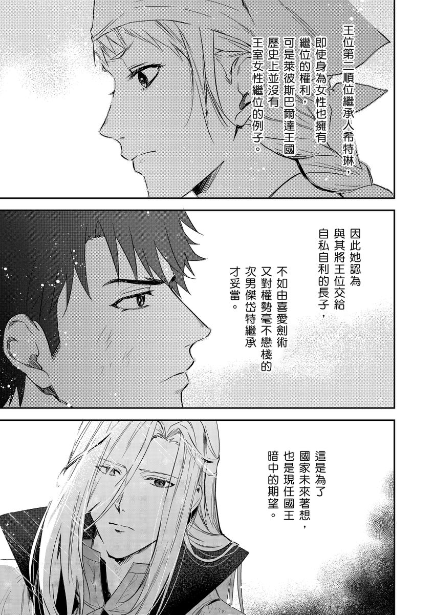 滝沢晴、 おおきいき 守銭奴骑士が俺を泣かせようとしています 第116话 中国翻訳 无修正 DL版-第1章-图片306
