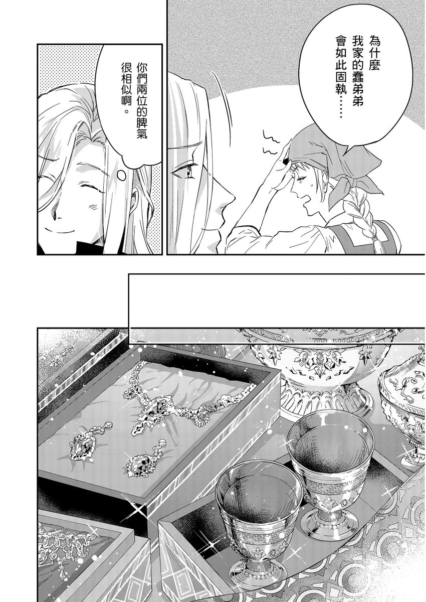 滝沢晴、 おおきいき 守銭奴骑士が俺を泣かせようとしています 第116话 中国翻訳 无修正 DL版-第1章-图片309