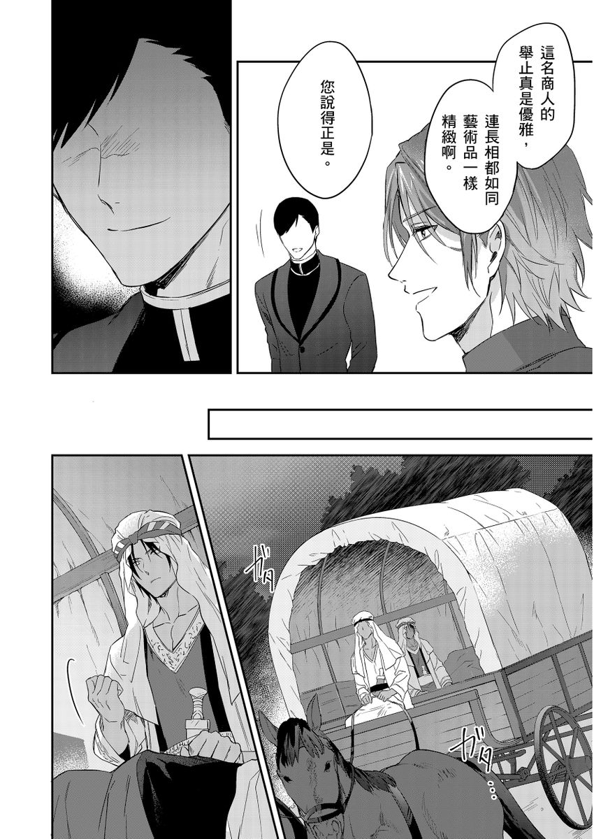 滝沢晴、 おおきいき 守銭奴骑士が俺を泣かせようとしています 第116话 中国翻訳 无修正 DL版-第1章-图片313