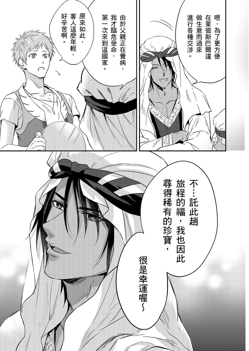 滝沢晴、 おおきいき 守銭奴骑士が俺を泣かせようとしています 第116话 中国翻訳 无修正 DL版-第1章-图片318