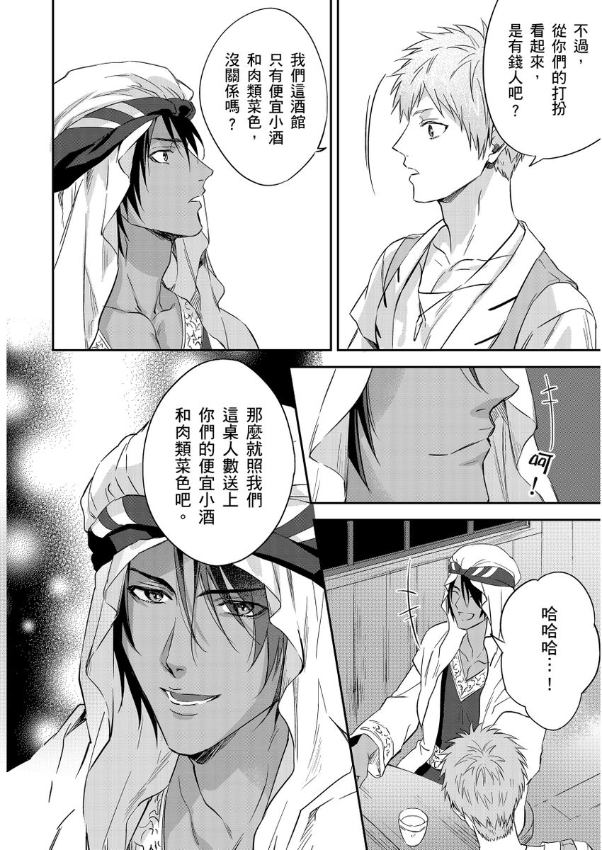 滝沢晴、 おおきいき 守銭奴骑士が俺を泣かせようとしています 第116话 中国翻訳 无修正 DL版-第1章-图片319