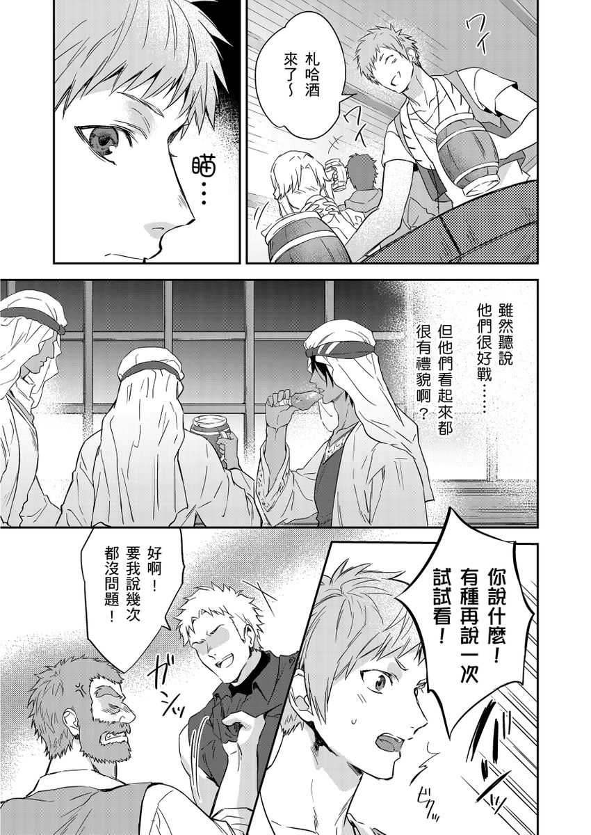 滝沢晴、 おおきいき 守銭奴骑士が俺を泣かせようとしています 第116话 中国翻訳 无修正 DL版-第1章-图片325