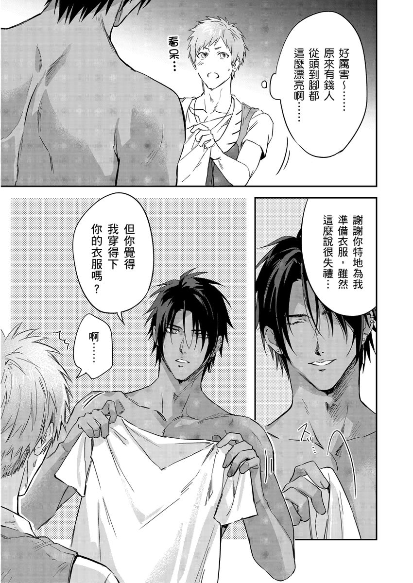 滝沢晴、 おおきいき 守銭奴骑士が俺を泣かせようとしています 第116话 中国翻訳 无修正 DL版-第1章-图片335