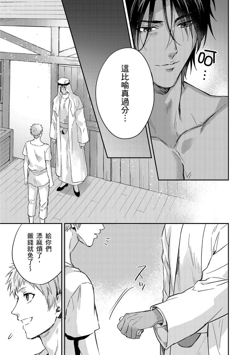 滝沢晴、 おおきいき 守銭奴骑士が俺を泣かせようとしています 第116话 中国翻訳 无修正 DL版-第1章-图片339