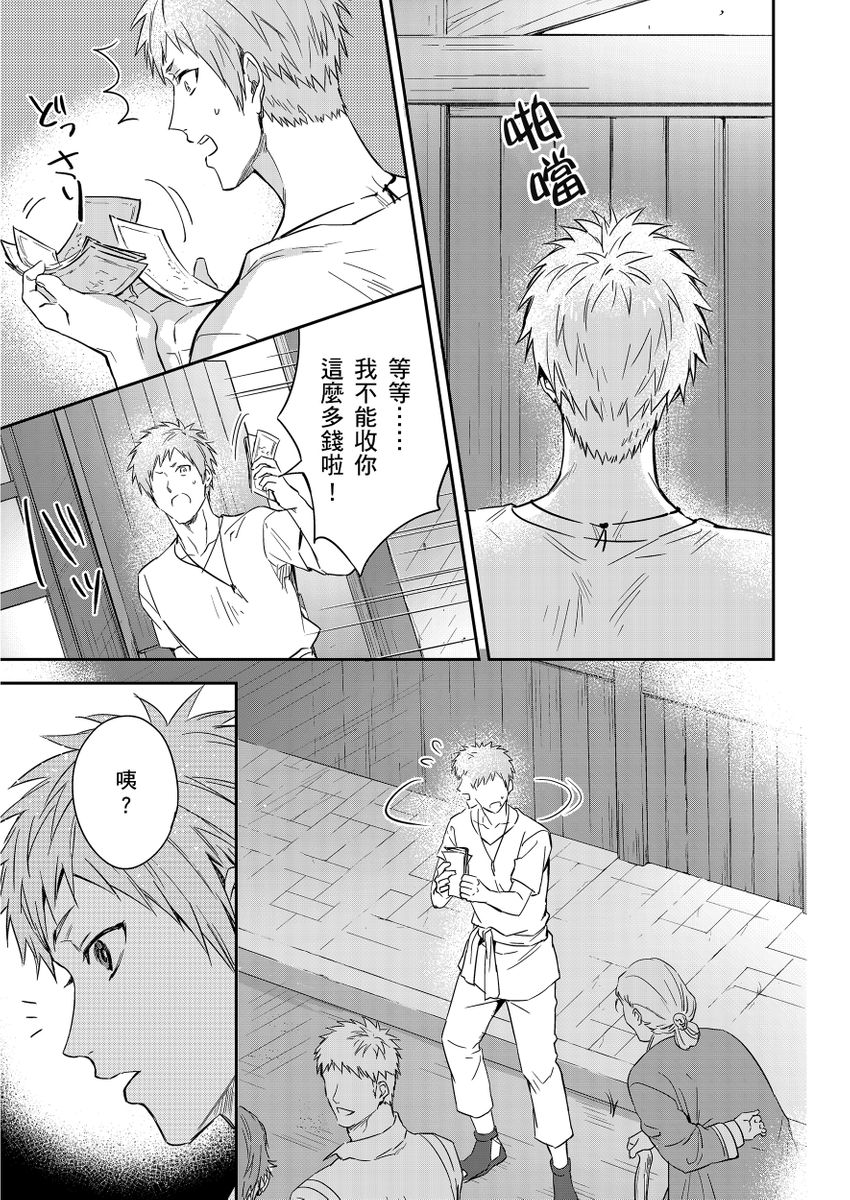 滝沢晴、 おおきいき 守銭奴骑士が俺を泣かせようとしています 第116话 中国翻訳 无修正 DL版-第1章-图片341