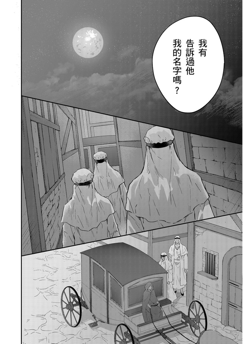 滝沢晴、 おおきいき 守銭奴骑士が俺を泣かせようとしています 第116话 中国翻訳 无修正 DL版-第1章-图片342