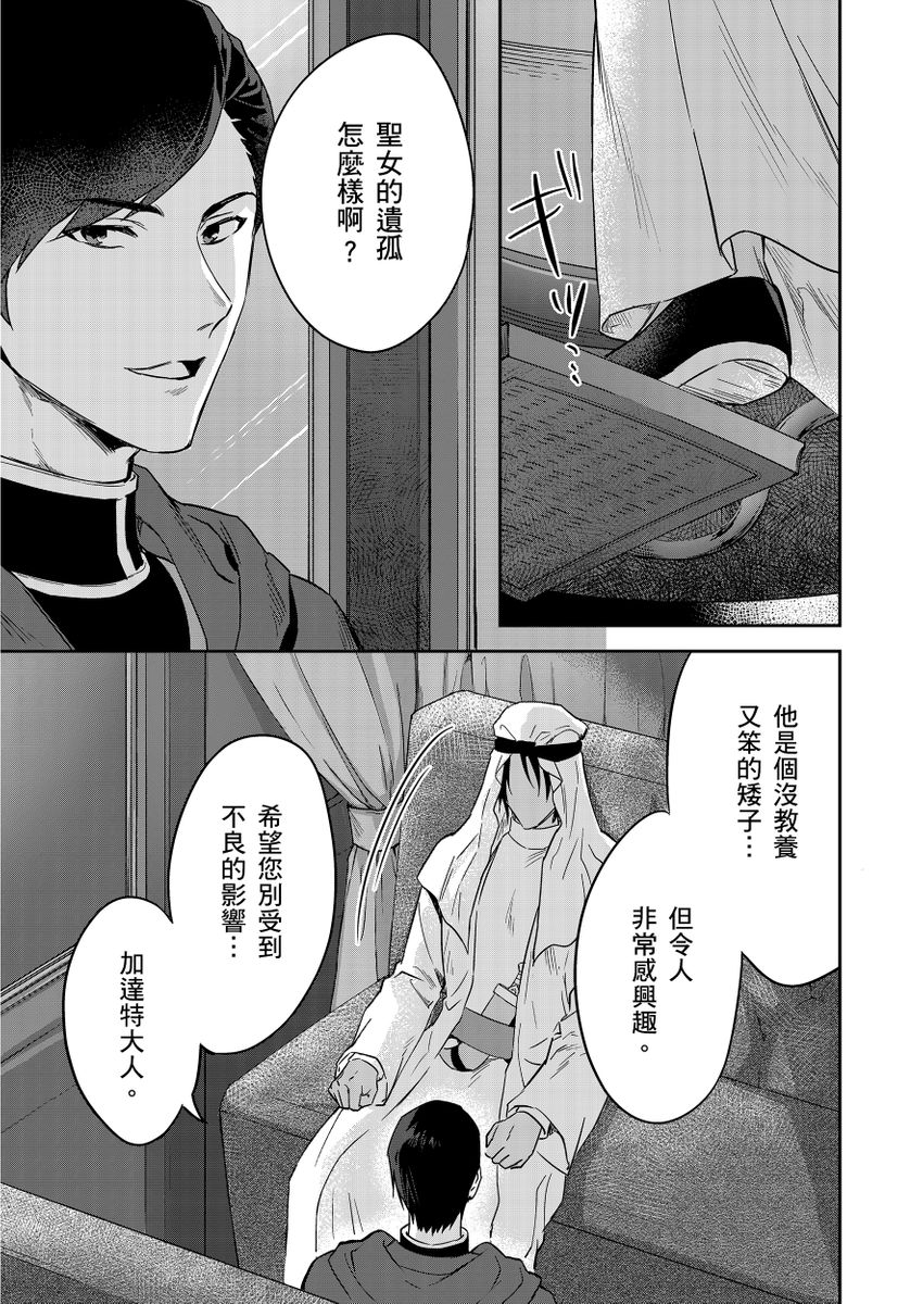 滝沢晴、 おおきいき 守銭奴骑士が俺を泣かせようとしています 第116话 中国翻訳 无修正 DL版-第1章-图片343