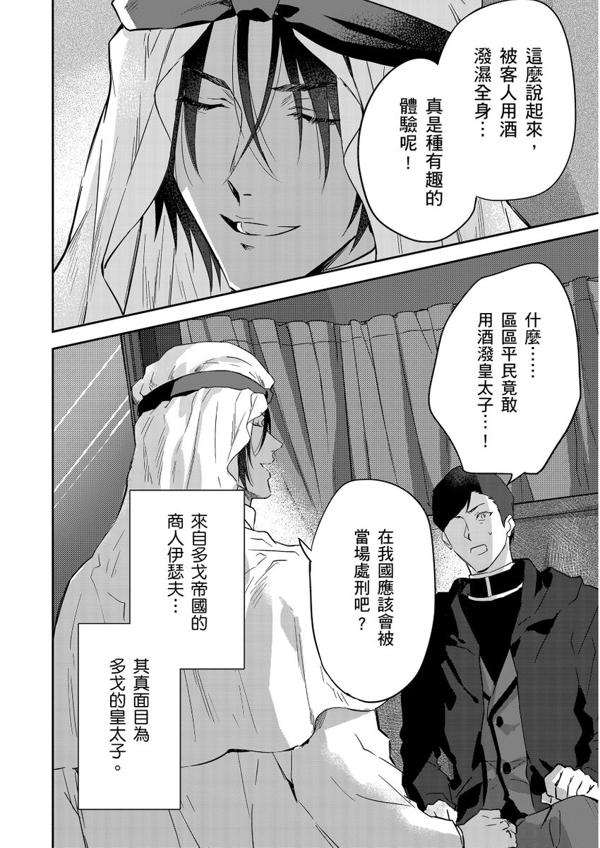 滝沢晴、 おおきいき 守銭奴骑士が俺を泣かせようとしています 第116话 中国翻訳 无修正 DL版-第1章-图片344