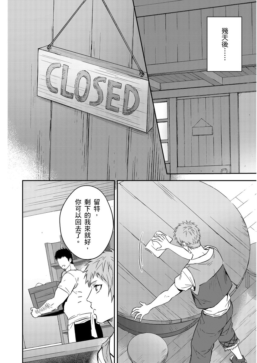 滝沢晴、 おおきいき 守銭奴骑士が俺を泣かせようとしています 第116话 中国翻訳 无修正 DL版-第1章-图片346