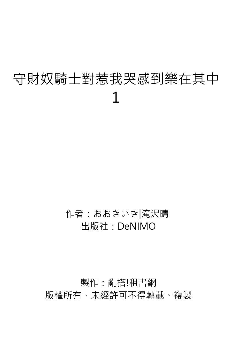 滝沢晴、 おおきいき 守銭奴骑士が俺を泣かせようとしています 第116话 中国翻訳 无修正 DL版-第1章-图片36