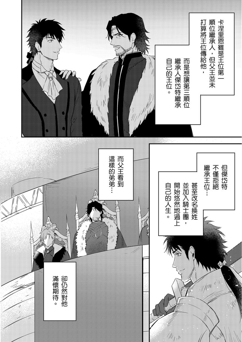 滝沢晴、 おおきいき 守銭奴骑士が俺を泣かせようとしています 第116话 中国翻訳 无修正 DL版-第1章-图片376