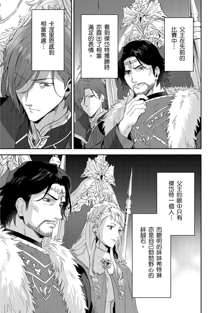 滝沢晴、 おおきいき 守銭奴骑士が俺を泣かせようとしています 第116话 中国翻訳 无修正 DL版-第1章-图片377