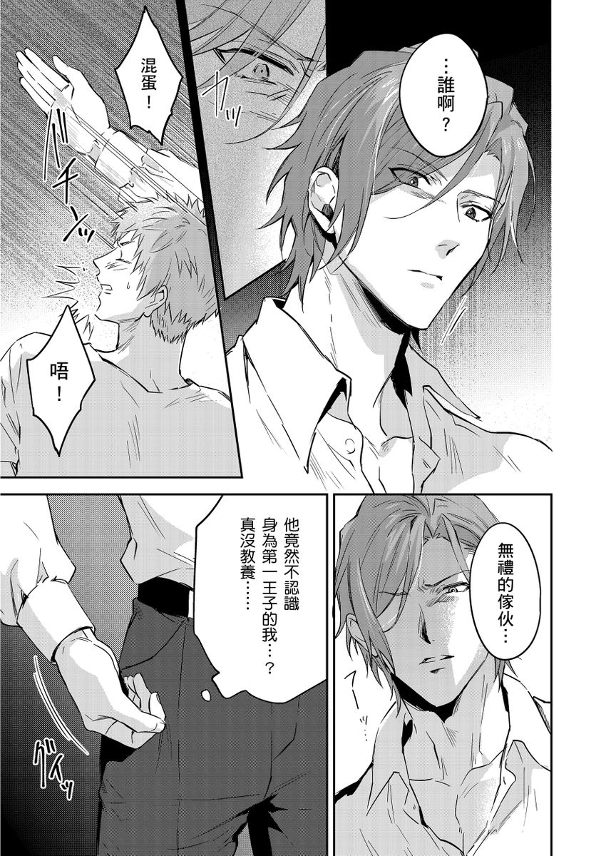 滝沢晴、 おおきいき 守銭奴骑士が俺を泣かせようとしています 第116话 中国翻訳 无修正 DL版-第1章-图片381