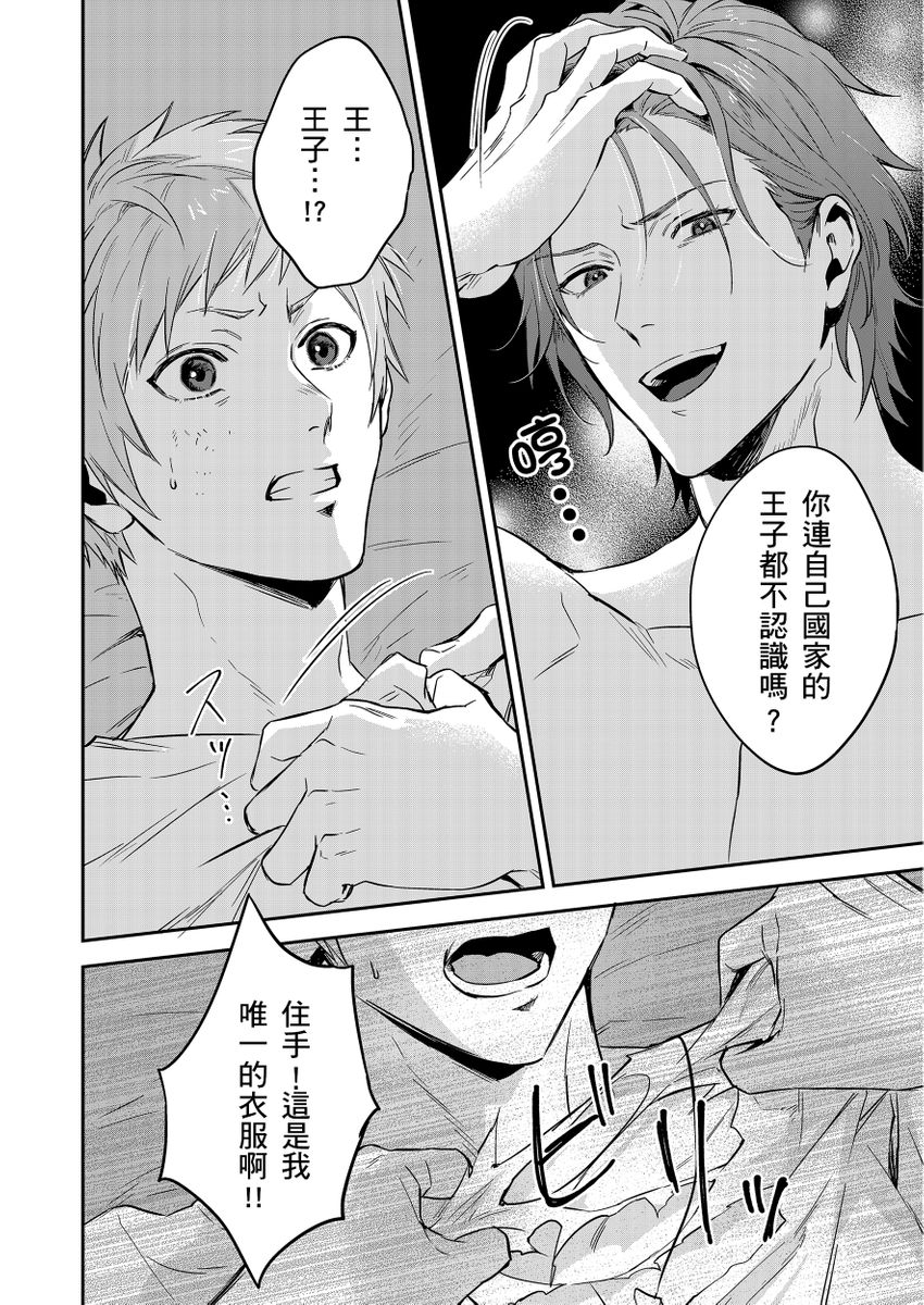 滝沢晴、 おおきいき 守銭奴骑士が俺を泣かせようとしています 第116话 中国翻訳 无修正 DL版-第1章-图片388