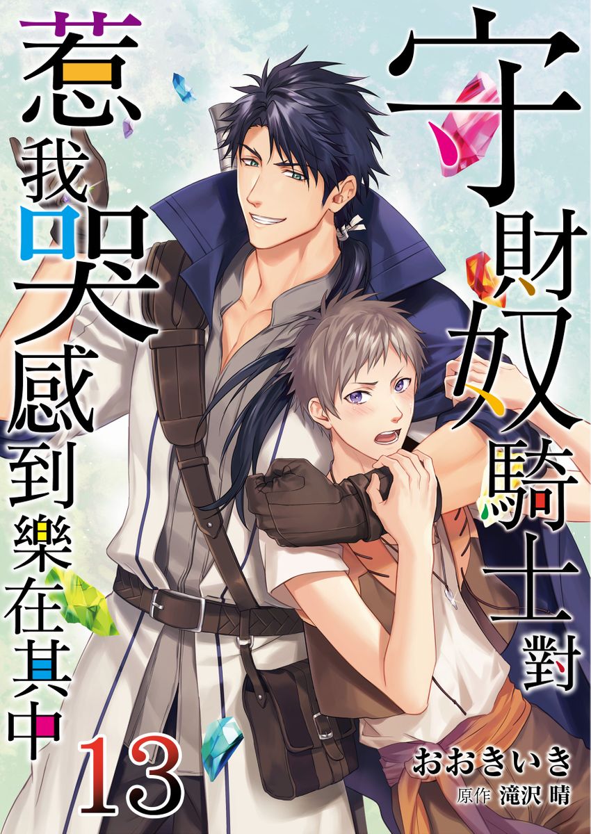 滝沢晴、 おおきいき 守銭奴骑士が俺を泣かせようとしています 第116话 中国翻訳 无修正 DL版-第1章-图片390