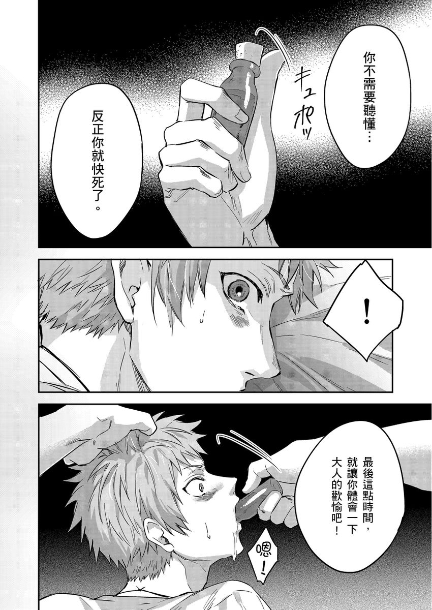 滝沢晴、 おおきいき 守銭奴骑士が俺を泣かせようとしています 第116话 中国翻訳 无修正 DL版-第1章-图片401