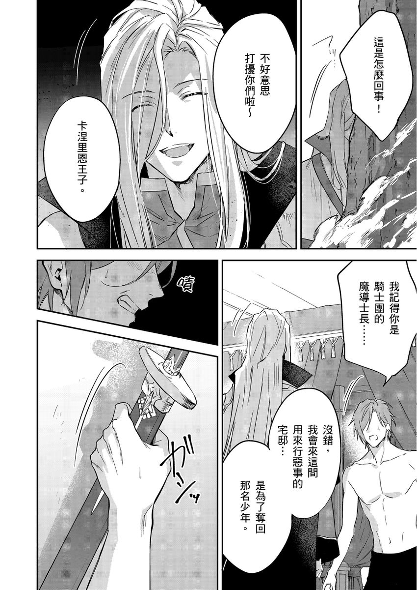 滝沢晴、 おおきいき 守銭奴骑士が俺を泣かせようとしています 第116话 中国翻訳 无修正 DL版-第1章-图片403