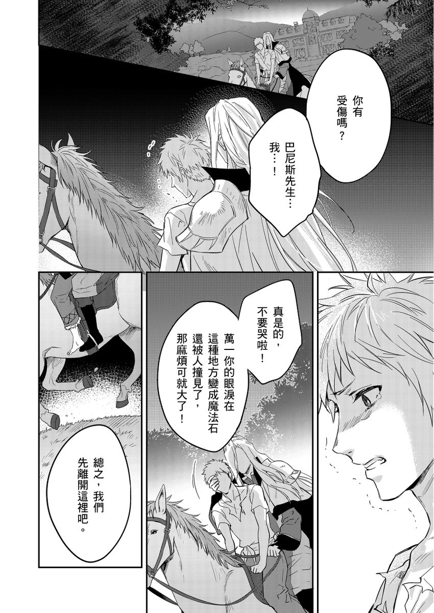 滝沢晴、 おおきいき 守銭奴骑士が俺を泣かせようとしています 第116话 中国翻訳 无修正 DL版-第1章-图片407