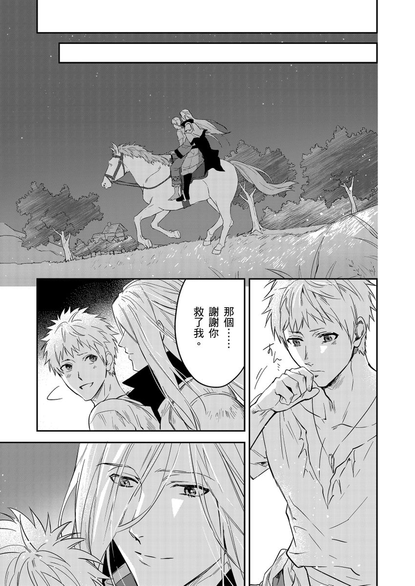 滝沢晴、 おおきいき 守銭奴骑士が俺を泣かせようとしています 第116话 中国翻訳 无修正 DL版-第1章-图片408