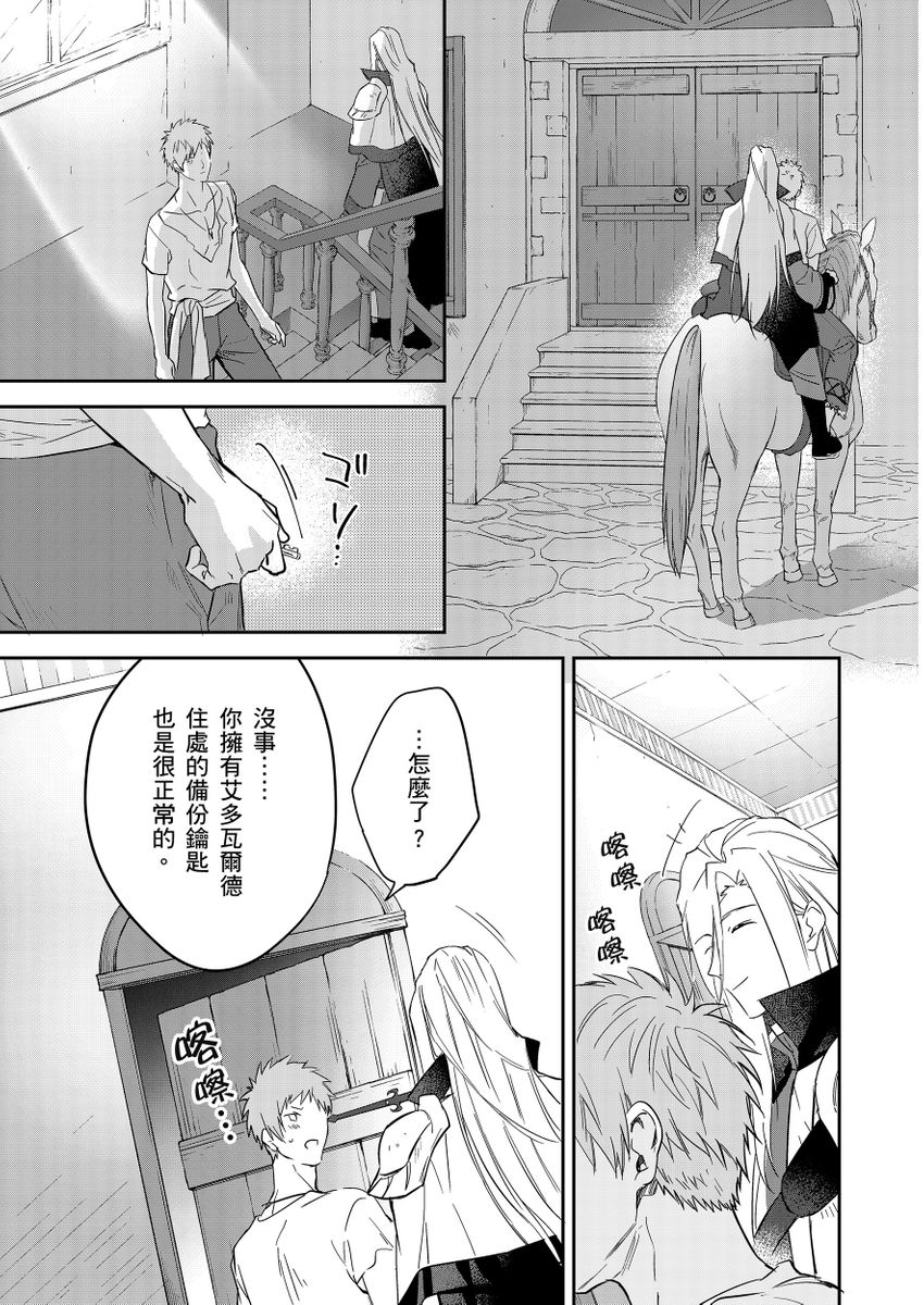 滝沢晴、 おおきいき 守銭奴骑士が俺を泣かせようとしています 第116话 中国翻訳 无修正 DL版-第1章-图片410