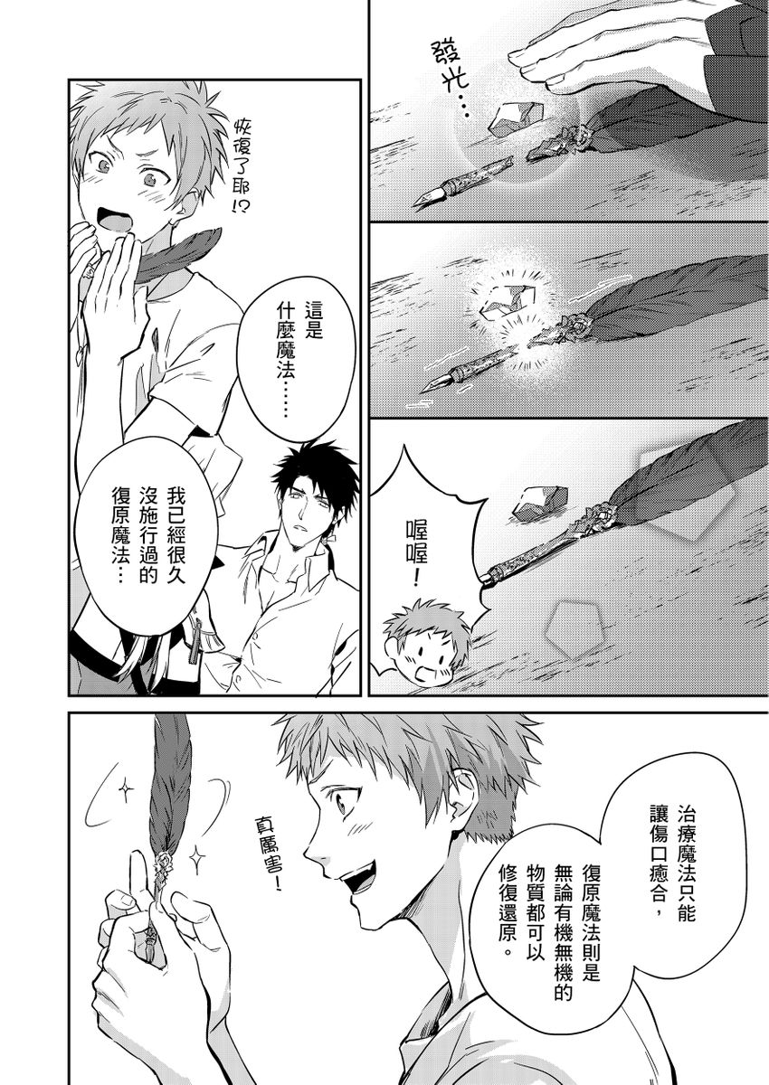 滝沢晴、 おおきいき 守銭奴骑士が俺を泣かせようとしています 第116话 中国翻訳 无修正 DL版-第1章-图片42