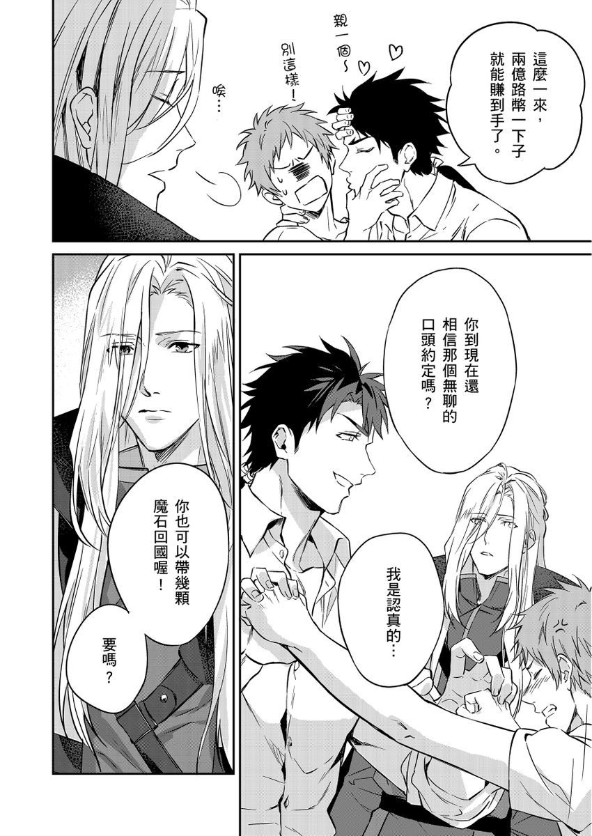 滝沢晴、 おおきいき 守銭奴骑士が俺を泣かせようとしています 第116话 中国翻訳 无修正 DL版-第1章-图片46