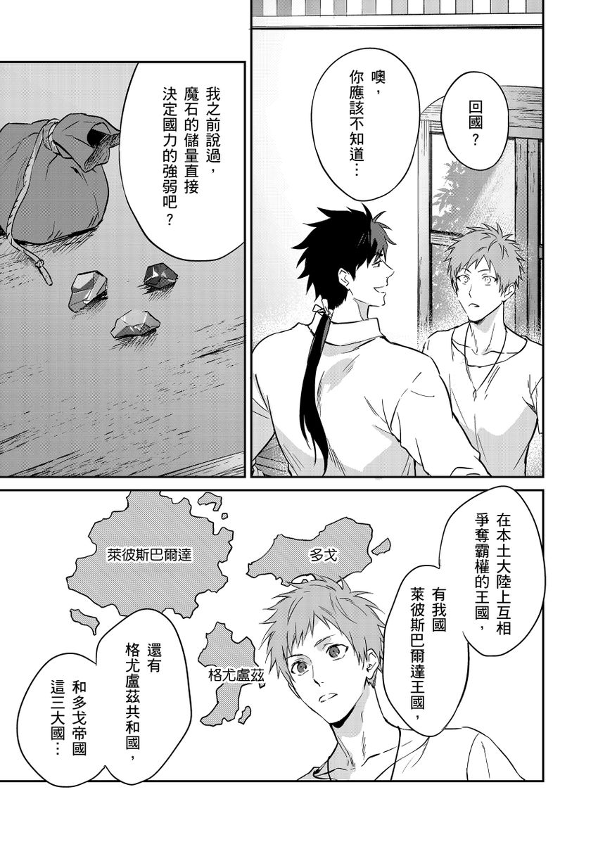 滝沢晴、 おおきいき 守銭奴骑士が俺を泣かせようとしています 第116话 中国翻訳 无修正 DL版-第1章-图片47