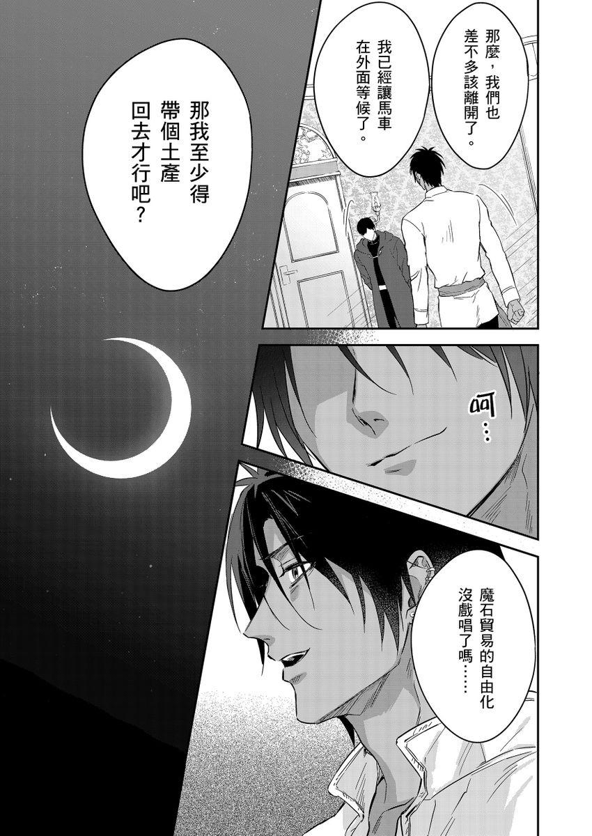 滝沢晴、 おおきいき 守銭奴骑士が俺を泣かせようとしています 第116话 中国翻訳 无修正 DL版-第1章-图片470