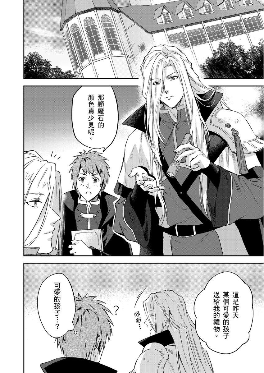 滝沢晴、 おおきいき 守銭奴骑士が俺を泣かせようとしています 第116话 中国翻訳 无修正 DL版-第1章-图片471