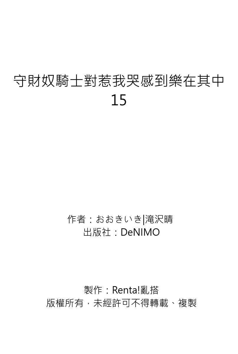 滝沢晴、 おおきいき 守銭奴骑士が俺を泣かせようとしています 第116话 中国翻訳 无修正 DL版-第1章-图片477