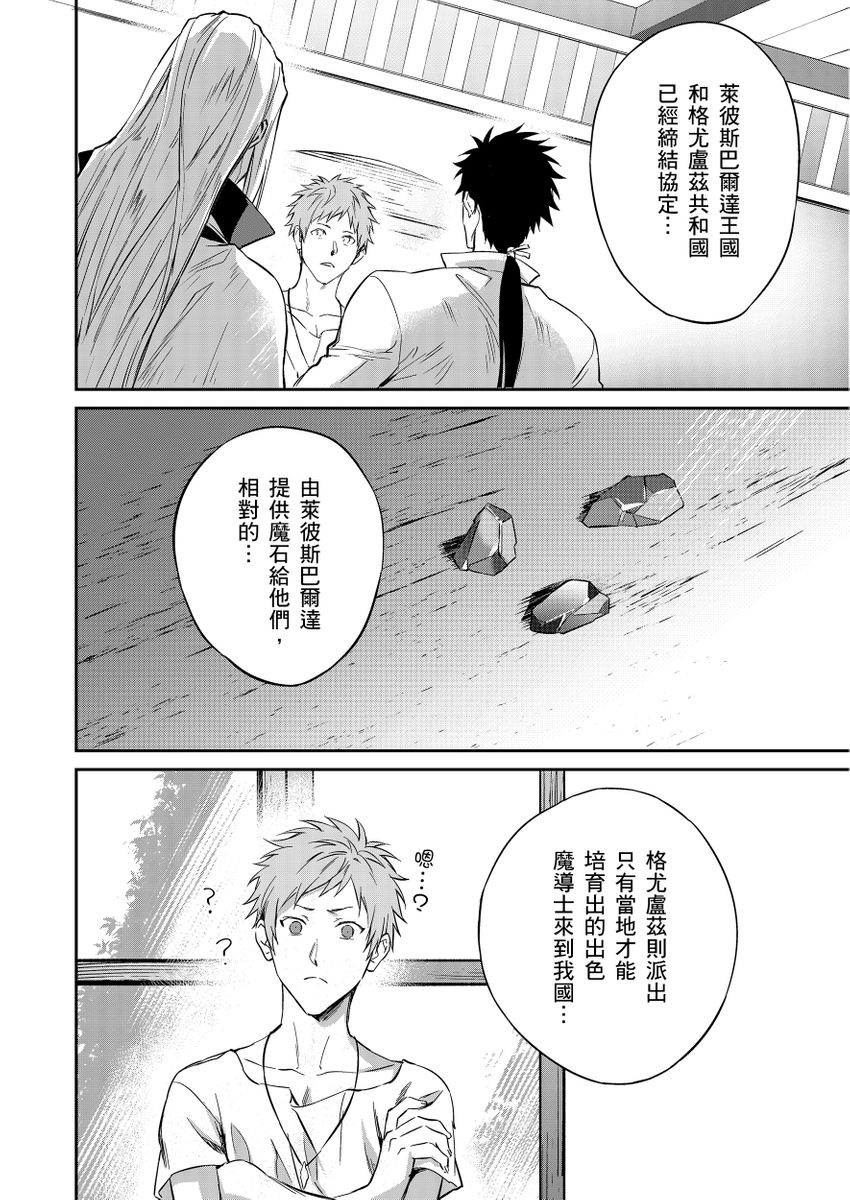 滝沢晴、 おおきいき 守銭奴骑士が俺を泣かせようとしています 第116话 中国翻訳 无修正 DL版-第1章-图片48