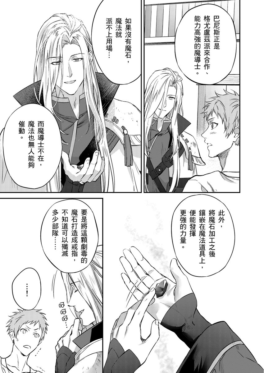 滝沢晴、 おおきいき 守銭奴骑士が俺を泣かせようとしています 第116话 中国翻訳 无修正 DL版-第1章-图片49