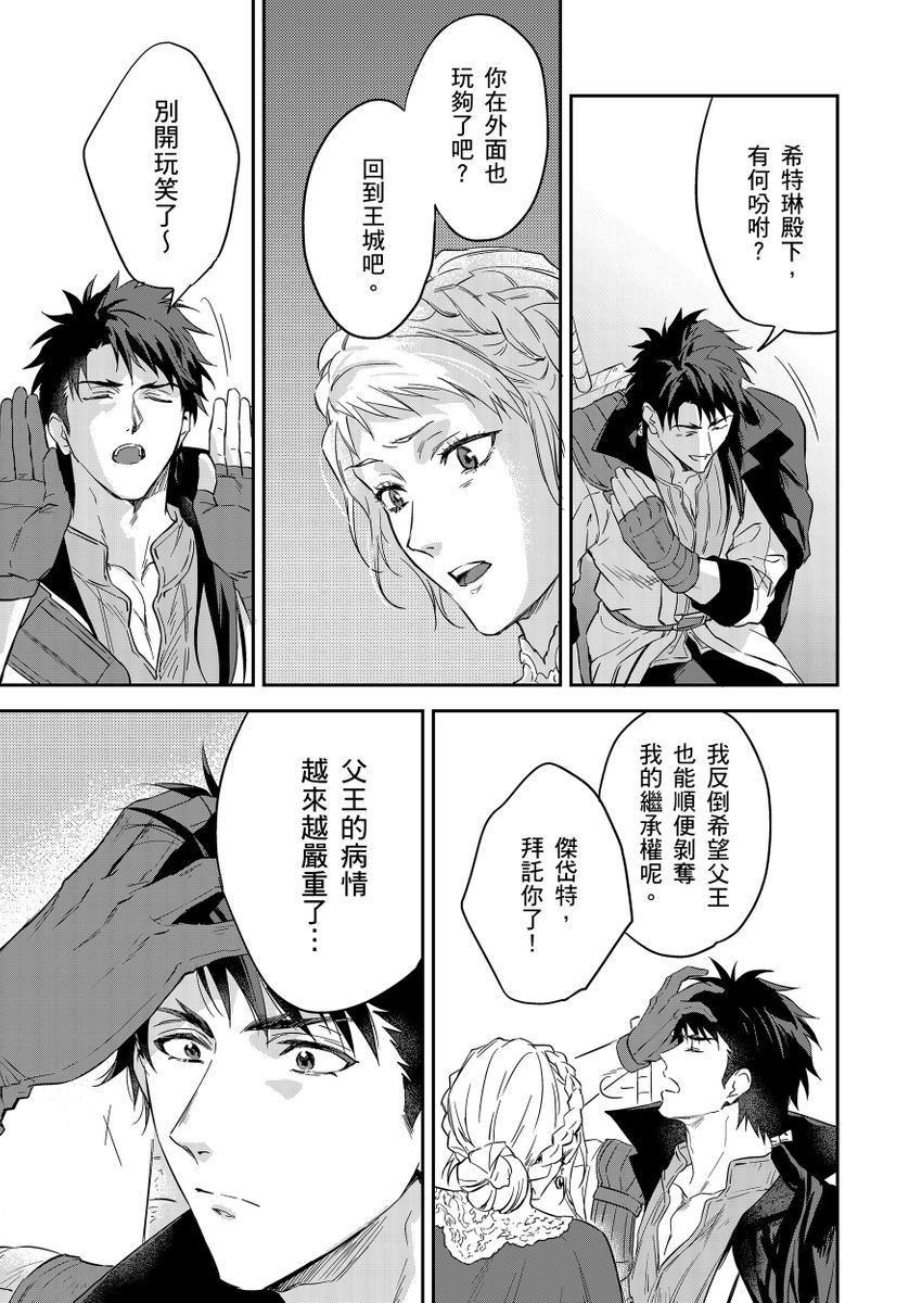 滝沢晴、 おおきいき 守銭奴骑士が俺を泣かせようとしています 第116话 中国翻訳 无修正 DL版-第1章-图片496