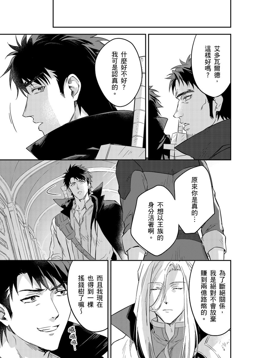 滝沢晴、 おおきいき 守銭奴骑士が俺を泣かせようとしています 第116话 中国翻訳 无修正 DL版-第1章-图片498