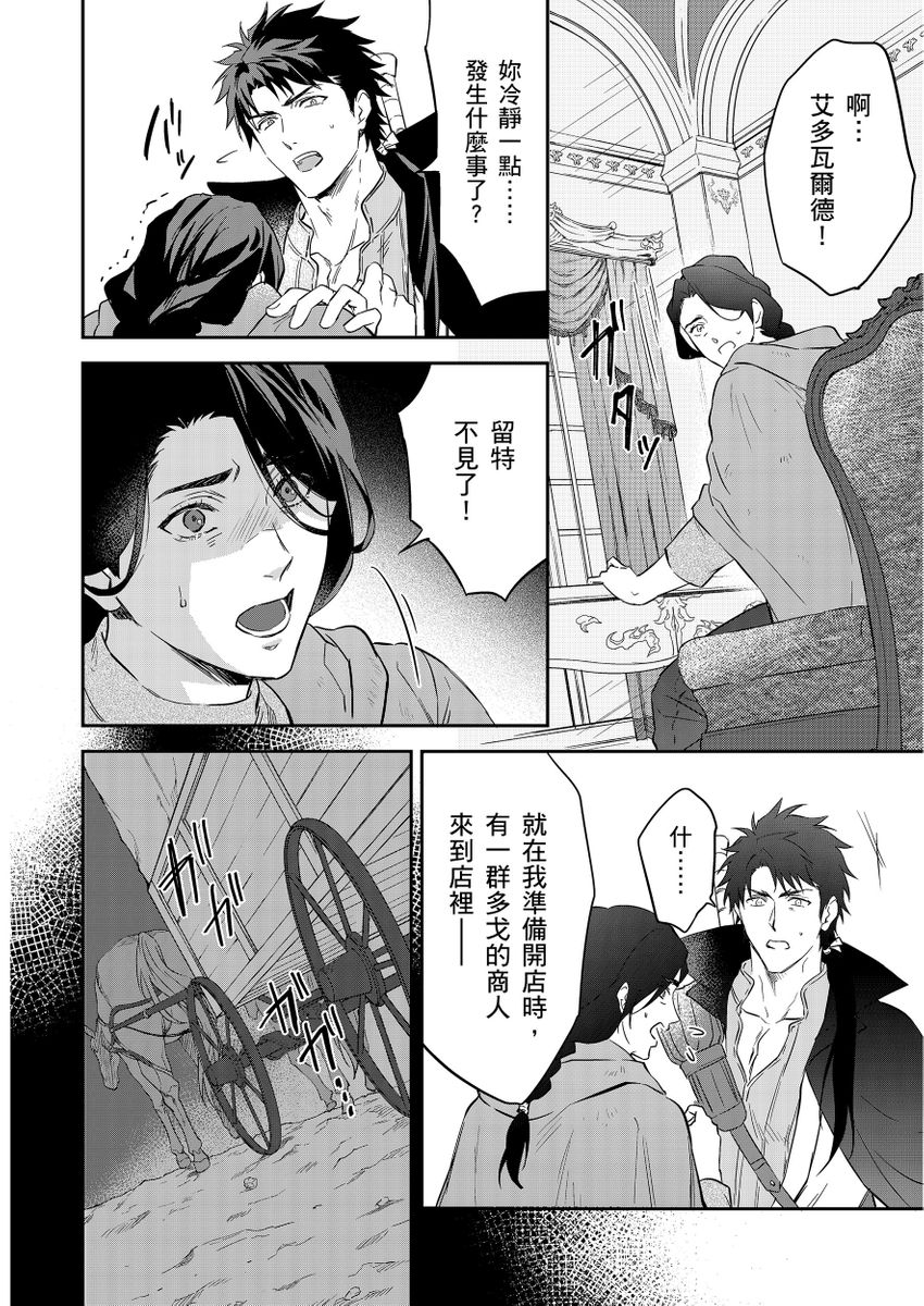 滝沢晴、 おおきいき 守銭奴骑士が俺を泣かせようとしています 第116话 中国翻訳 无修正 DL版-第1章-图片509
