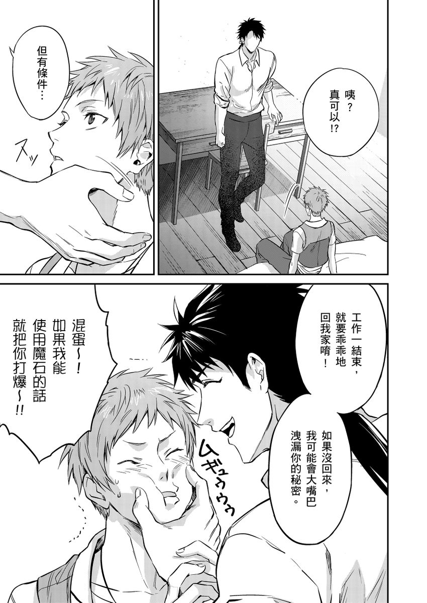 滝沢晴、 おおきいき 守銭奴骑士が俺を泣かせようとしています 第116话 中国翻訳 无修正 DL版-第1章-图片51