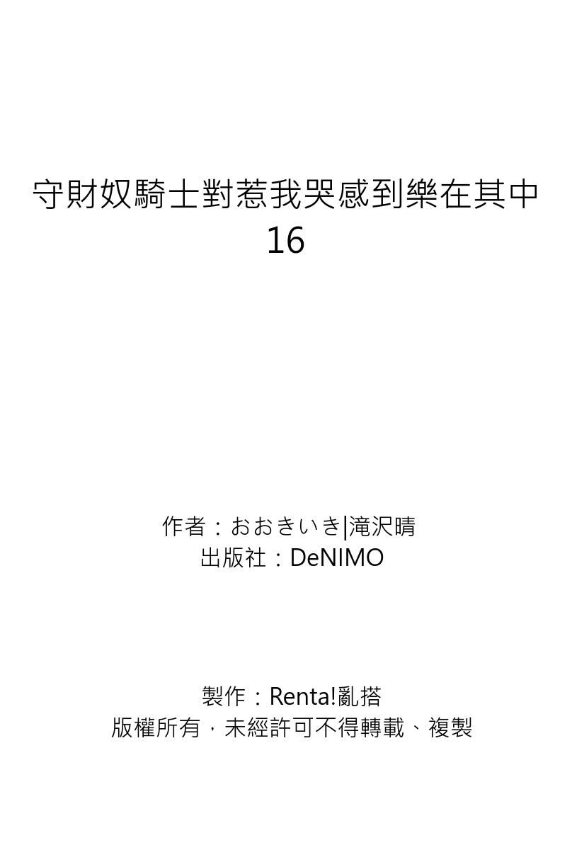 滝沢晴、 おおきいき 守銭奴骑士が俺を泣かせようとしています 第116话 中国翻訳 无修正 DL版-第1章-图片511