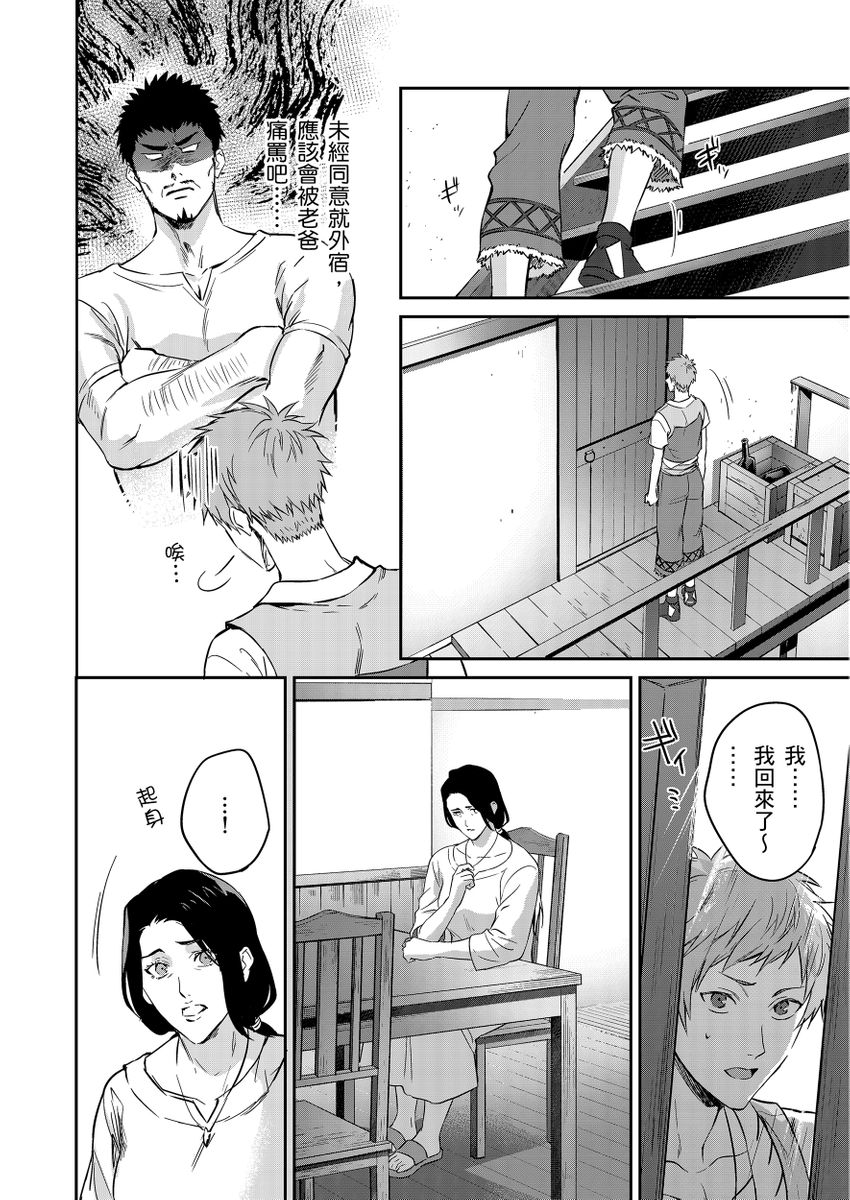 滝沢晴、 おおきいき 守銭奴骑士が俺を泣かせようとしています 第116话 中国翻訳 无修正 DL版-第1章-图片52
