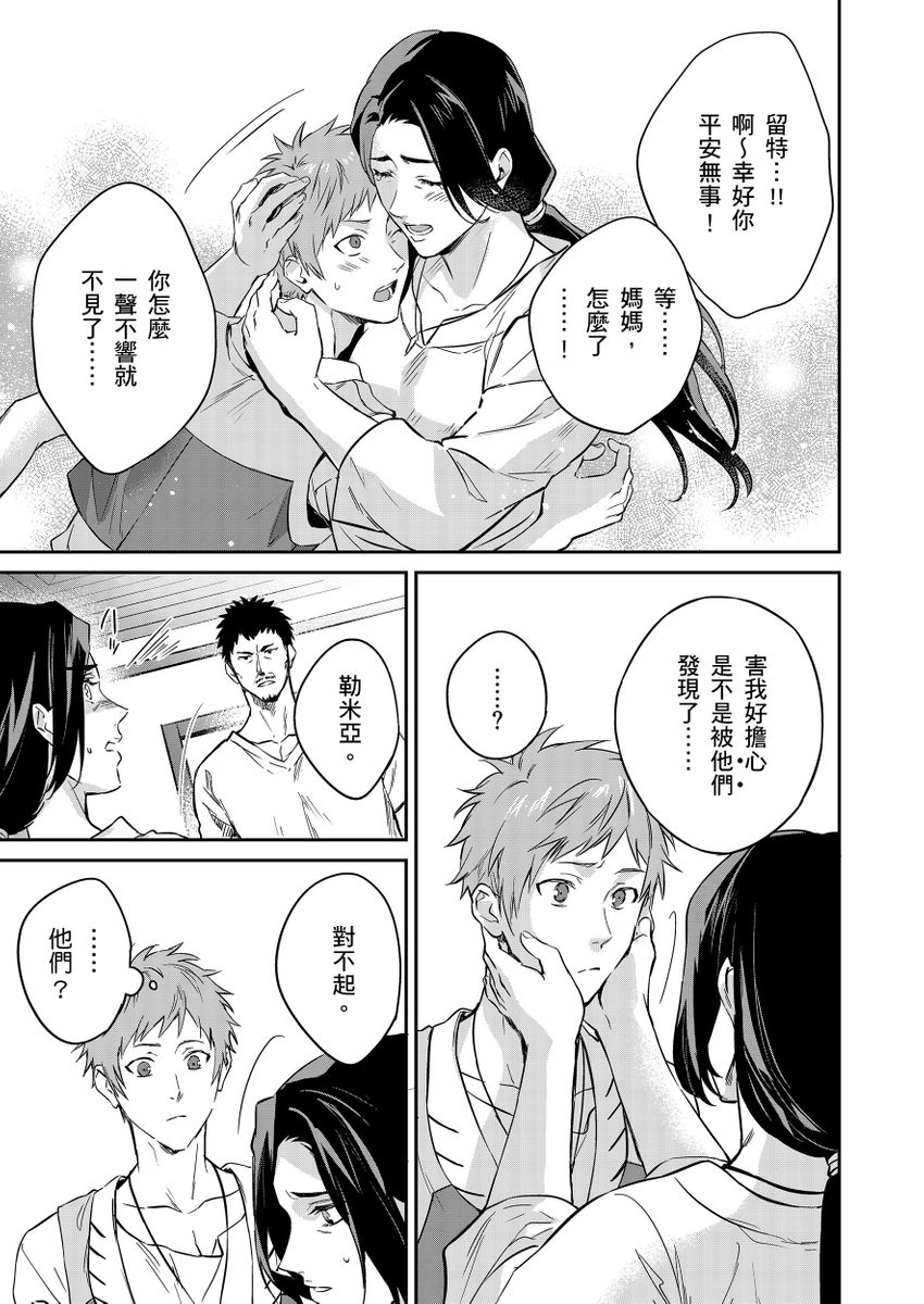 滝沢晴、 おおきいき 守銭奴骑士が俺を泣かせようとしています 第116话 中国翻訳 无修正 DL版-第1章-图片53