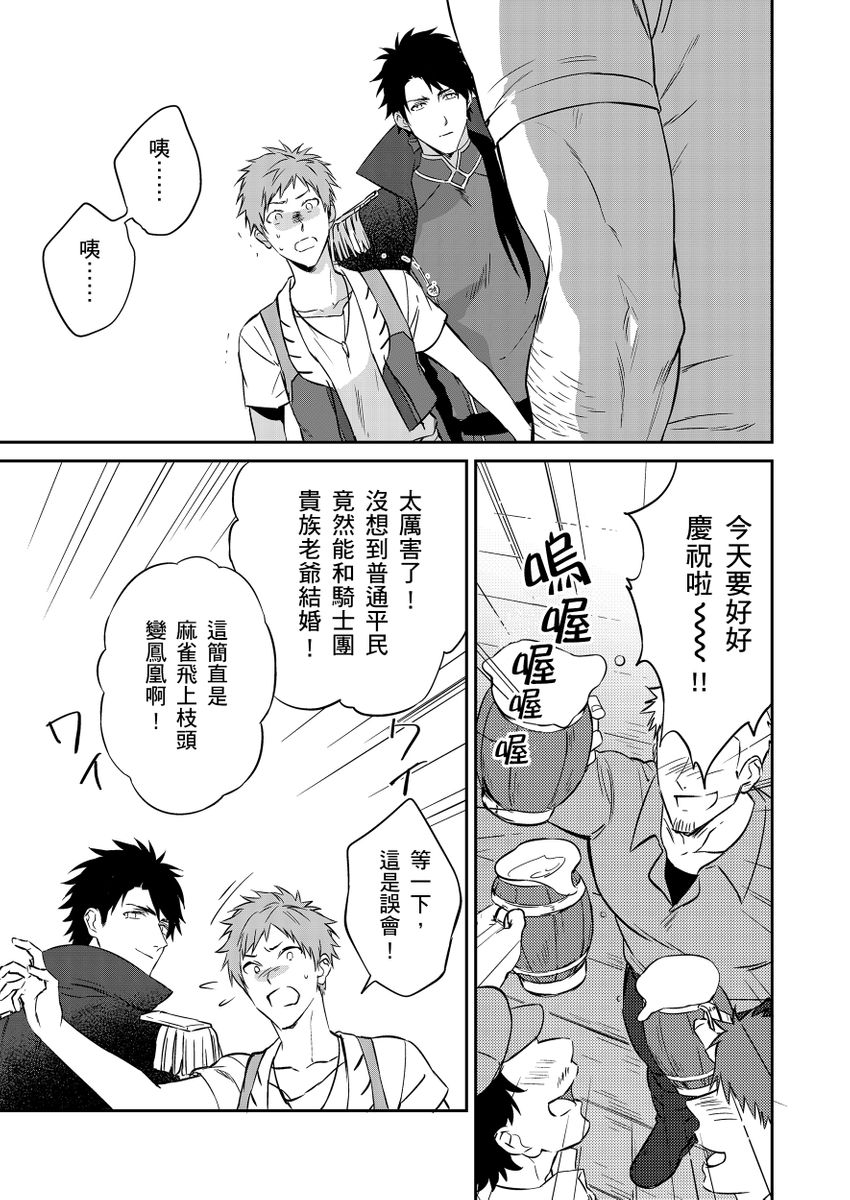 滝沢晴、 おおきいき 守銭奴骑士が俺を泣かせようとしています 第116话 中国翻訳 无修正 DL版-第1章-图片61